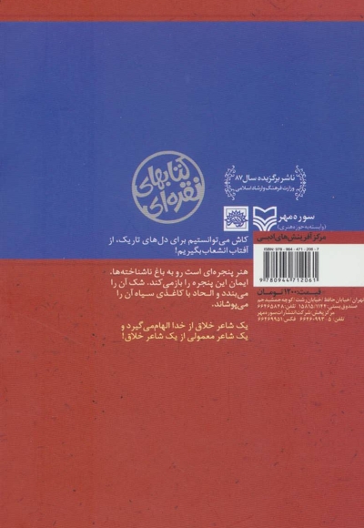 براده ها - (گزیده آثار)